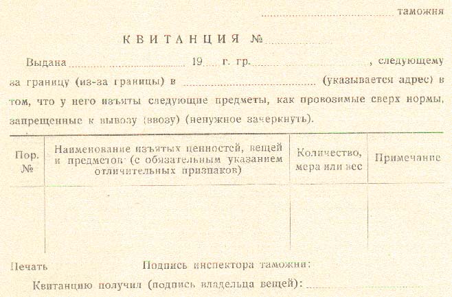КВИТАНЦИЯ
