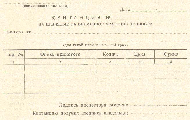 КВИТАНЦИЯ